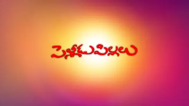 Pelleedu Pillalu